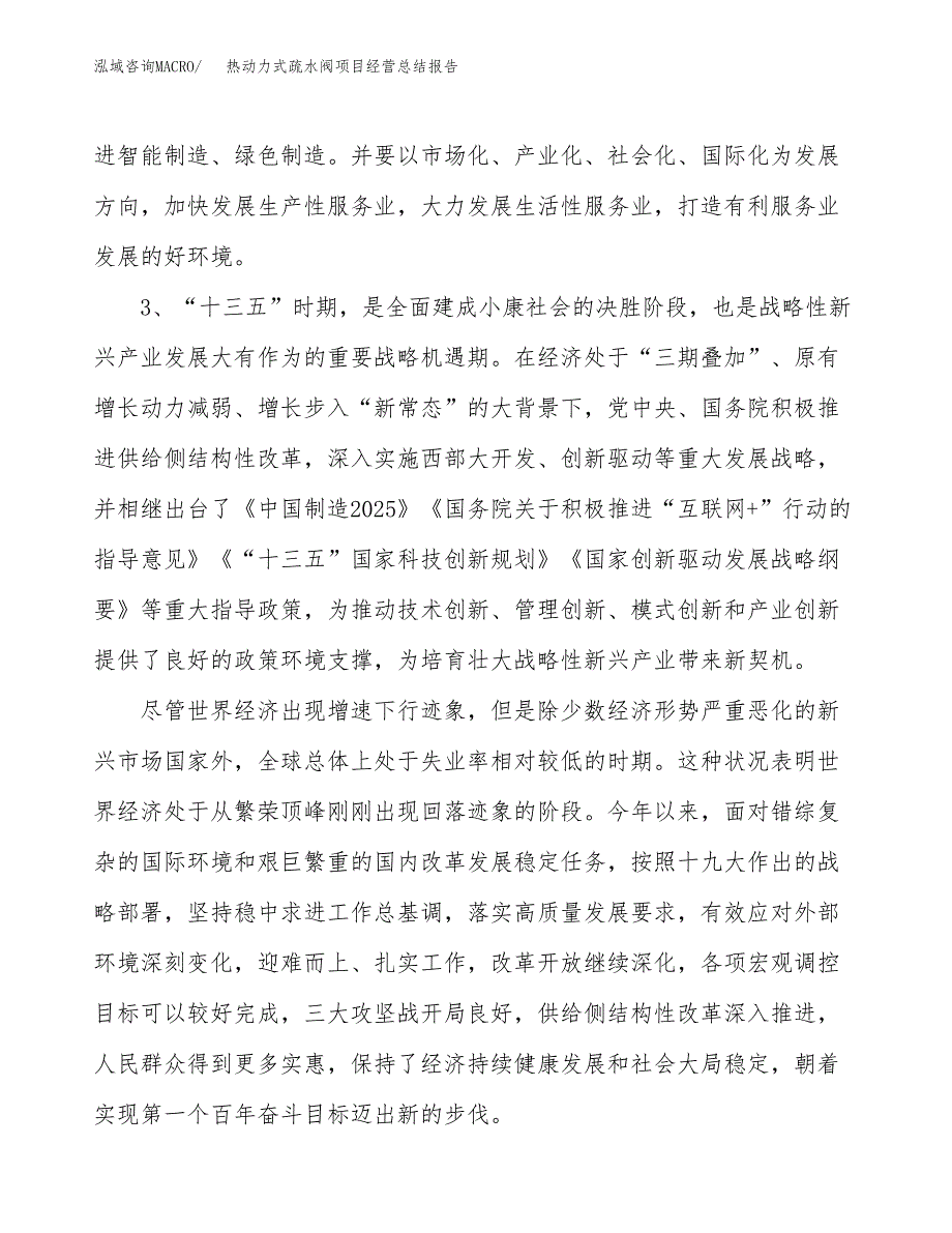 热动力式疏水阀项目经营总结报告范文模板.docx_第3页