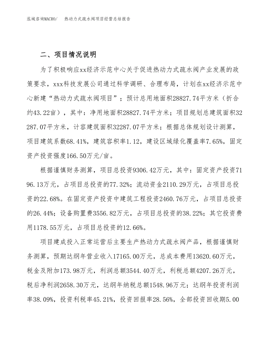 热动力式疏水阀项目经营总结报告范文模板.docx_第4页