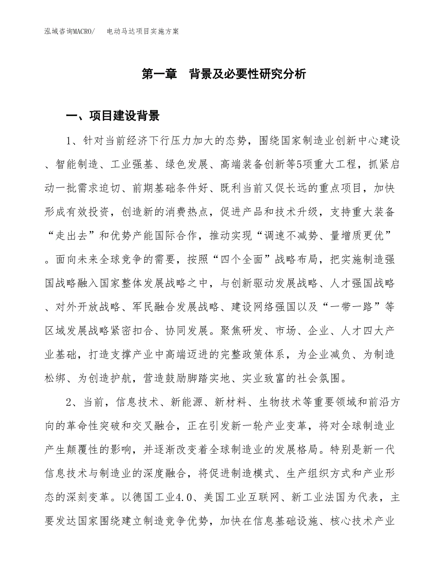 电动马达项目实施方案(参考模板).docx_第3页