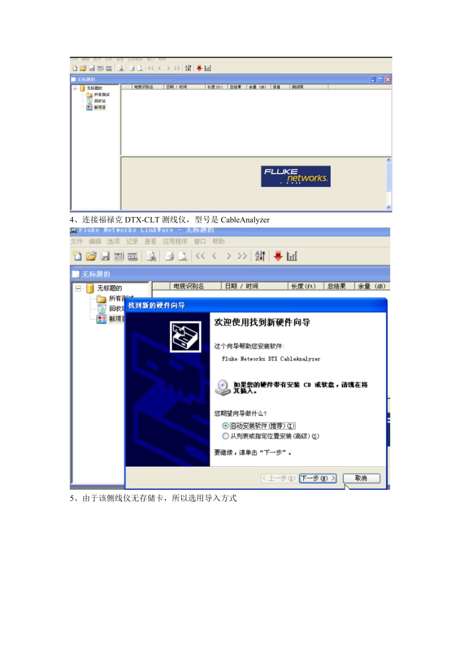 福禄克测试仪linkware软件使用_第2页