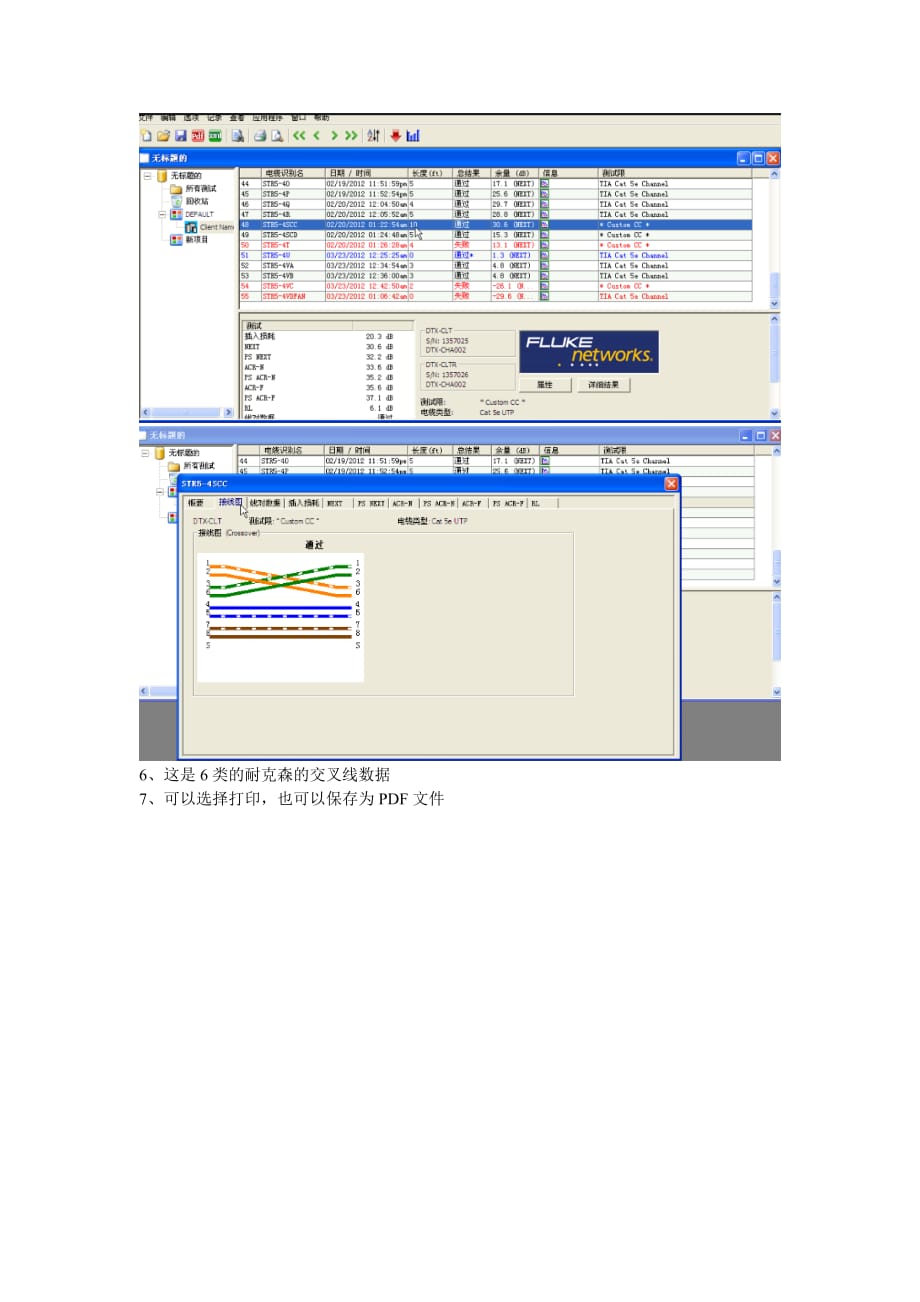 福禄克测试仪linkware软件使用_第4页