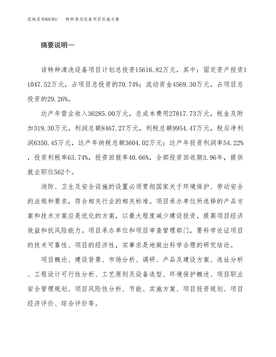 特种清洗设备项目实施方案(参考模板).docx_第2页