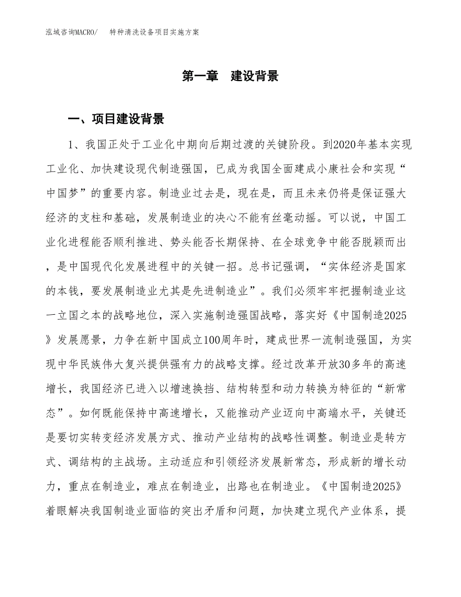 特种清洗设备项目实施方案(参考模板).docx_第3页