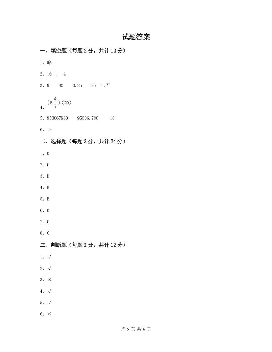 香河县六年级数学下学期期末考试试卷 含答案_第5页