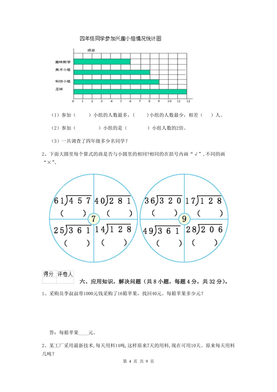 湖北省实验小学四年级数学上学期开学考试试题（i卷） 附解析_第4页