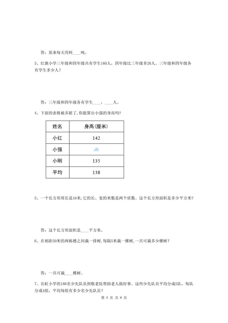 湖北省实验小学四年级数学上学期开学考试试题（i卷） 附解析_第5页