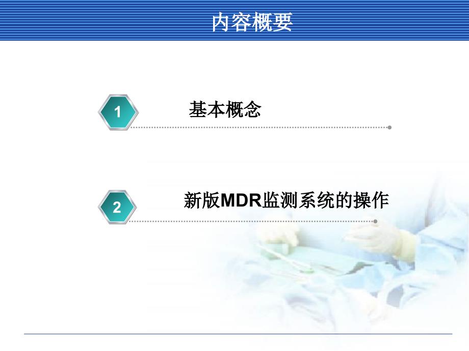 标准化课件-医疗器械不良事 件监测新系统讲义_第2页