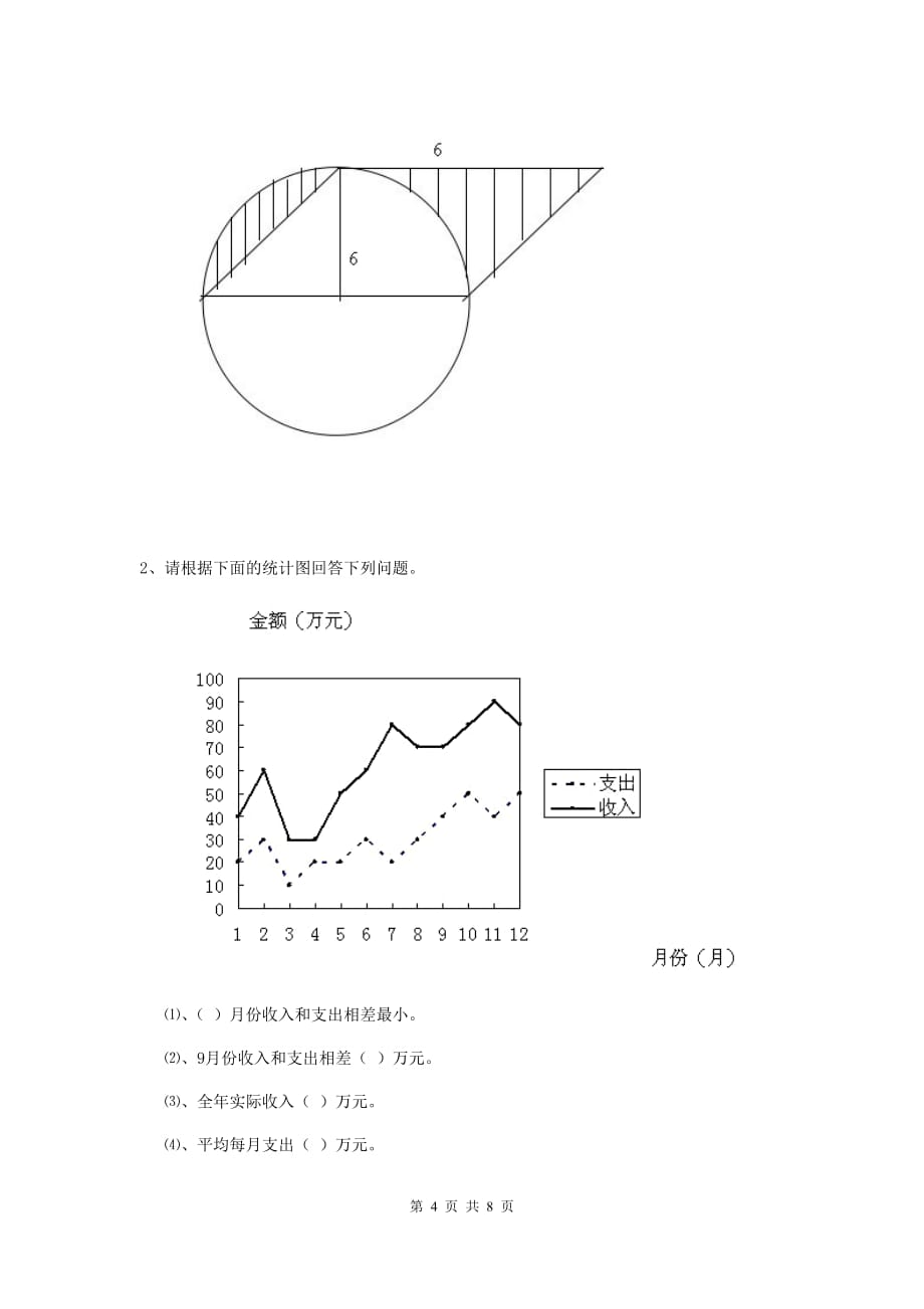 大荔县六年级数学上学期开学考试试卷 含答案_第4页