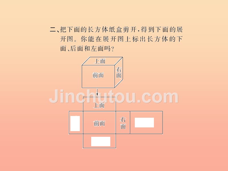 五年级数学下册三长方体和正方体第1课时长方体的认识习题课件新人教版_第5页