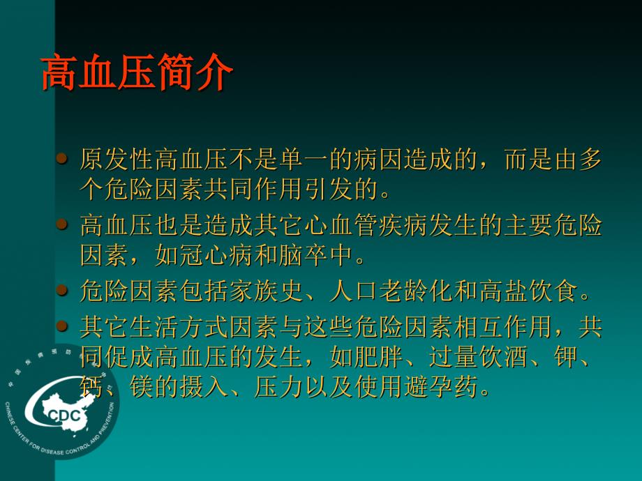 高血压、糖尿病患者与接诊记录表的填写健康管理服务规范_第3页