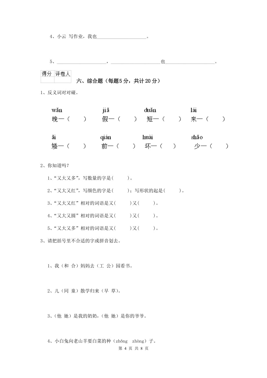 湘潭市2020年重点小学一年级语文下学期期末考试试卷 附答案_第4页