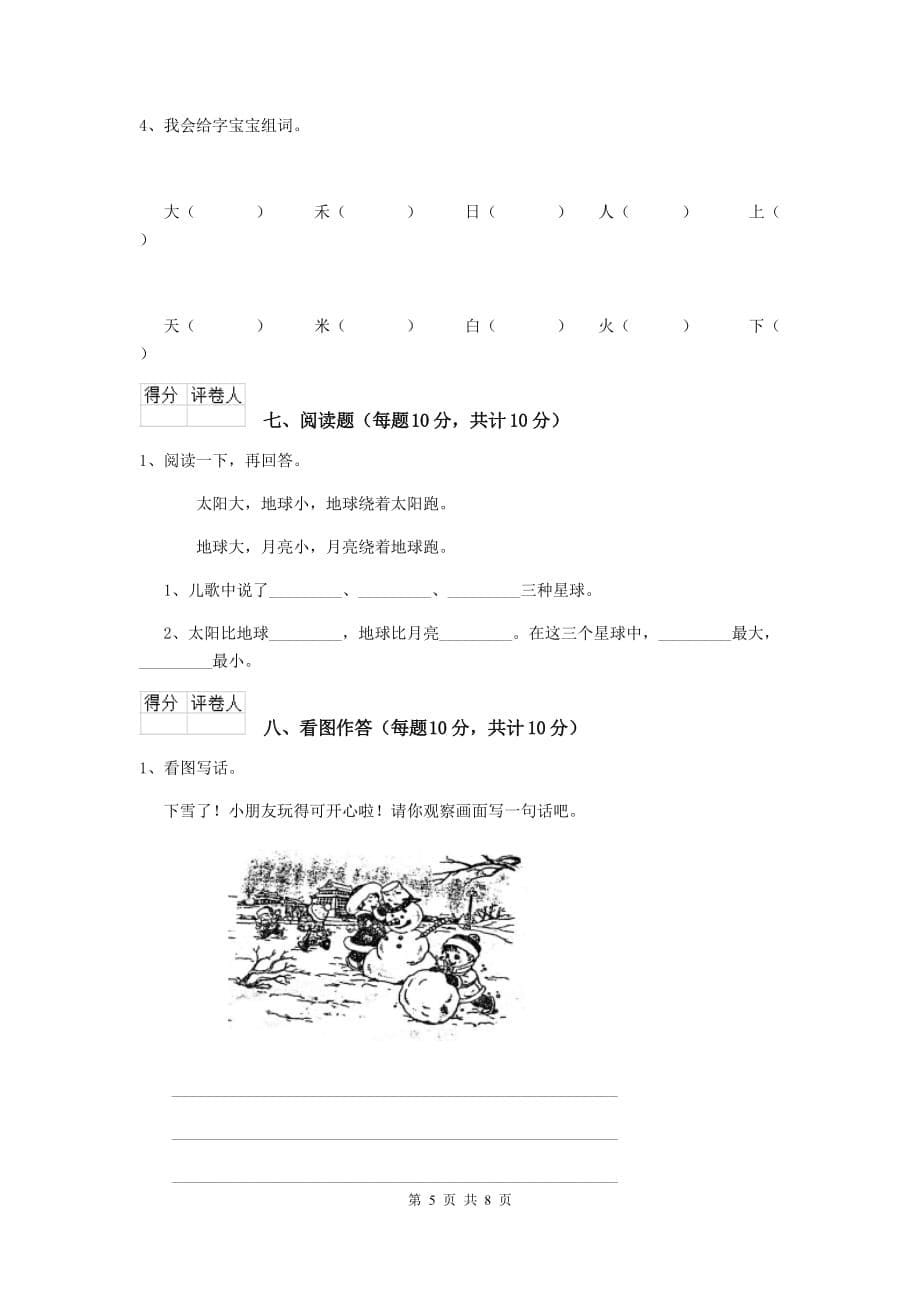 湘潭市2020年重点小学一年级语文下学期期末考试试卷 附答案_第5页