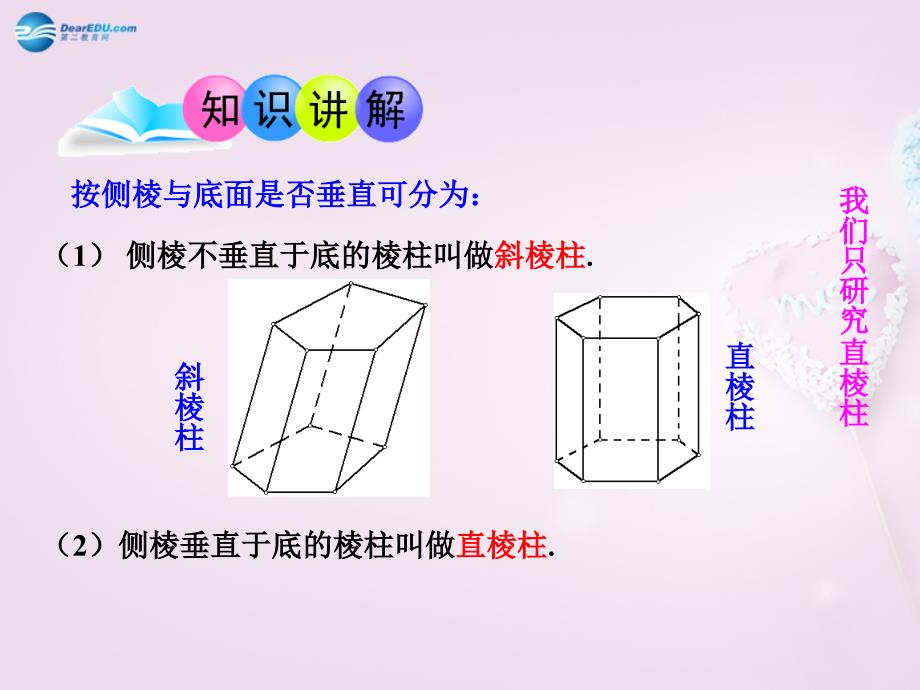 青岛初中数学九下《7.2直棱柱的侧面展开图》PPT课件 (5)_第4页