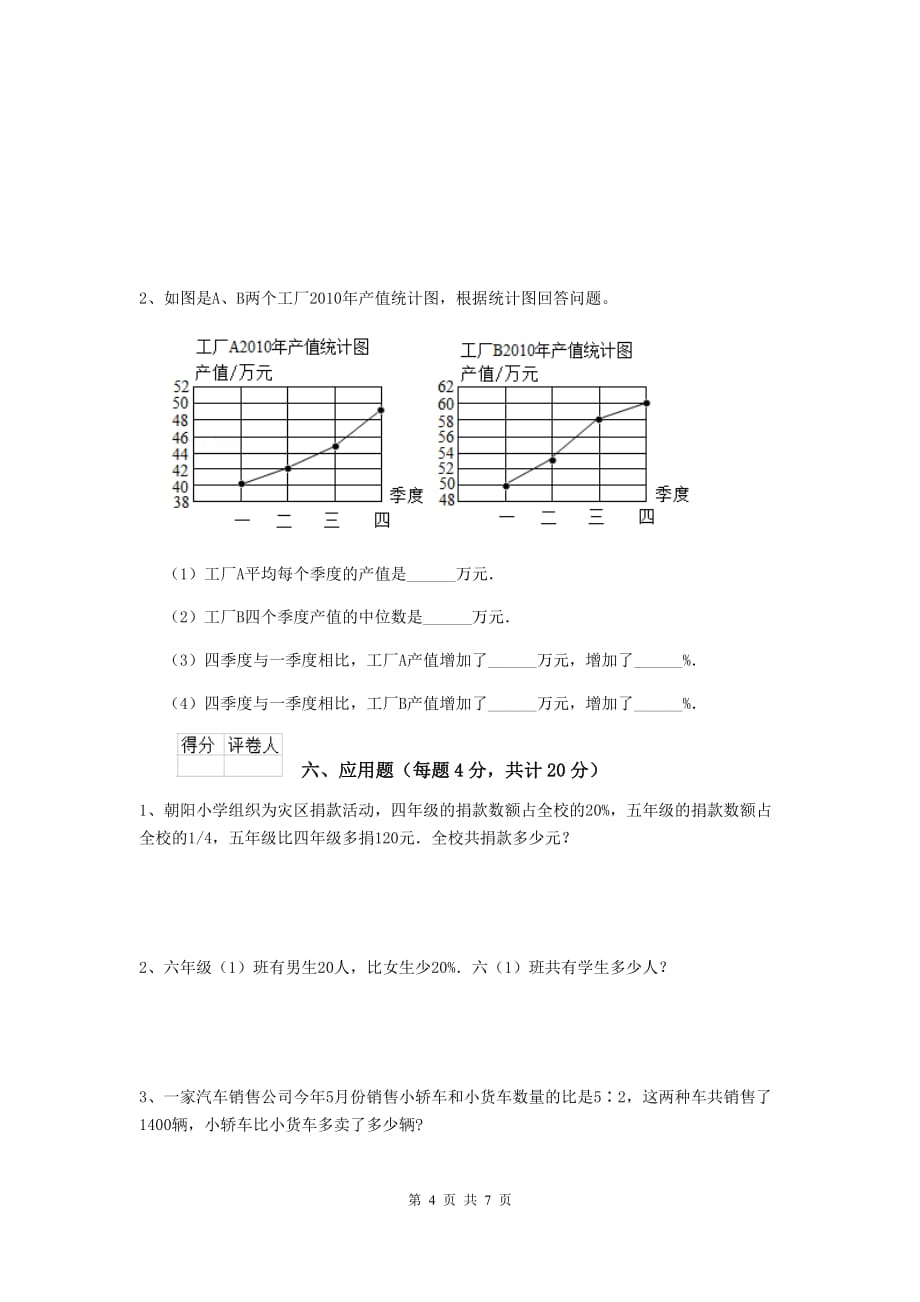 贵州省实验小学六年级数学下学期开学考试试题（i卷） 含答案_第4页