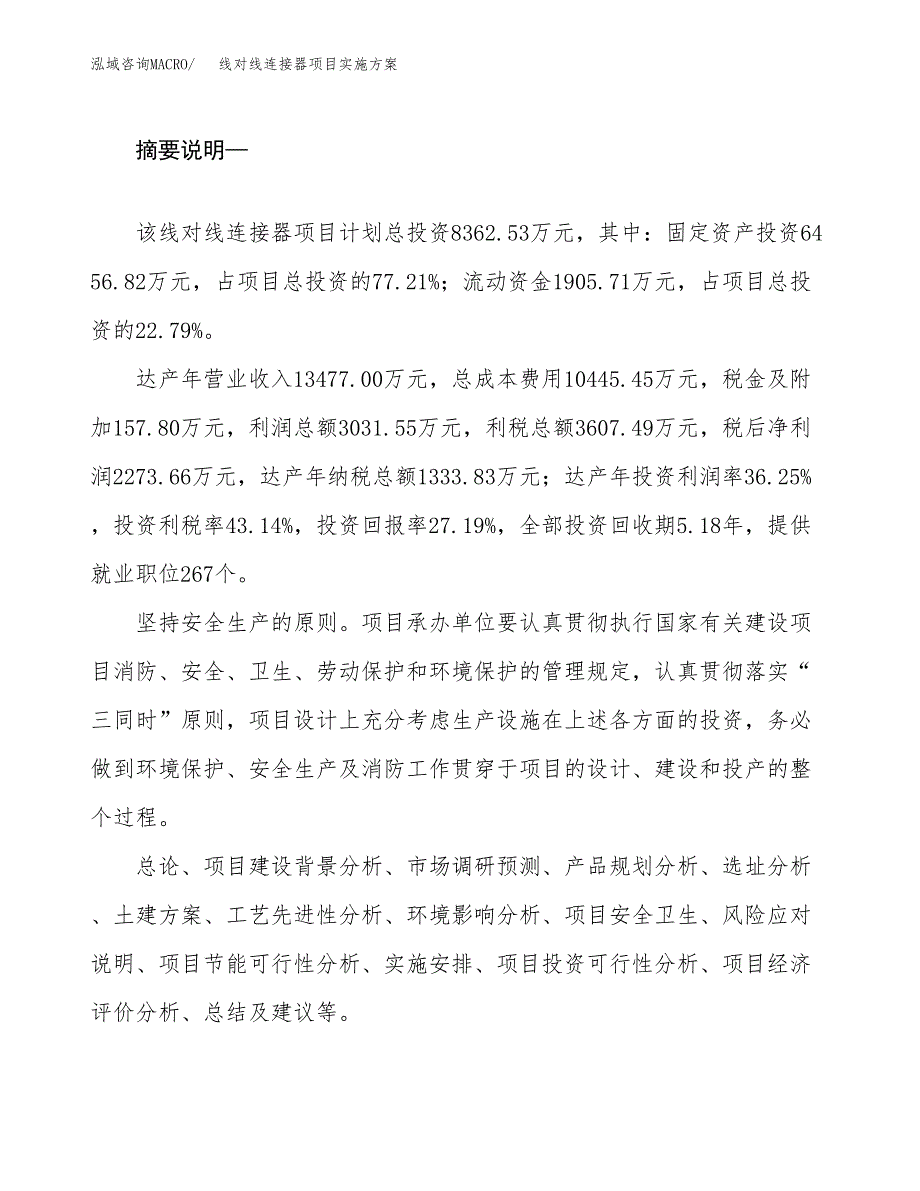 线对线连接器项目实施方案(参考模板).docx_第2页