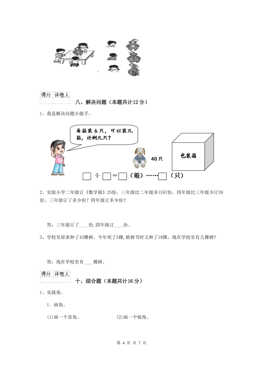 陕州区实验小学二年级数学上学期期中考试试卷 含答案_第4页