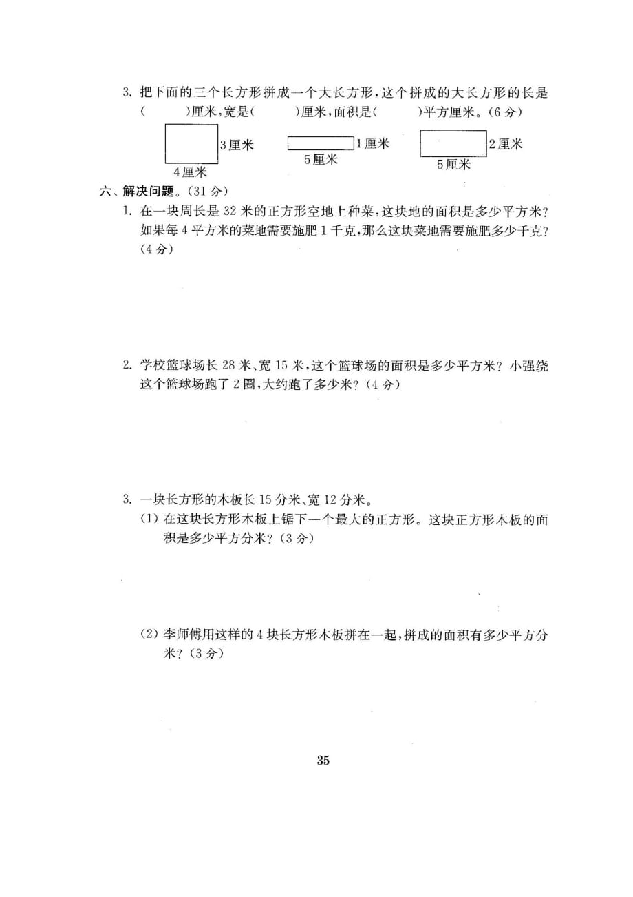 三年级下册数学试题-第六单元测评卷 （图片版 含答案）苏教版_第4页