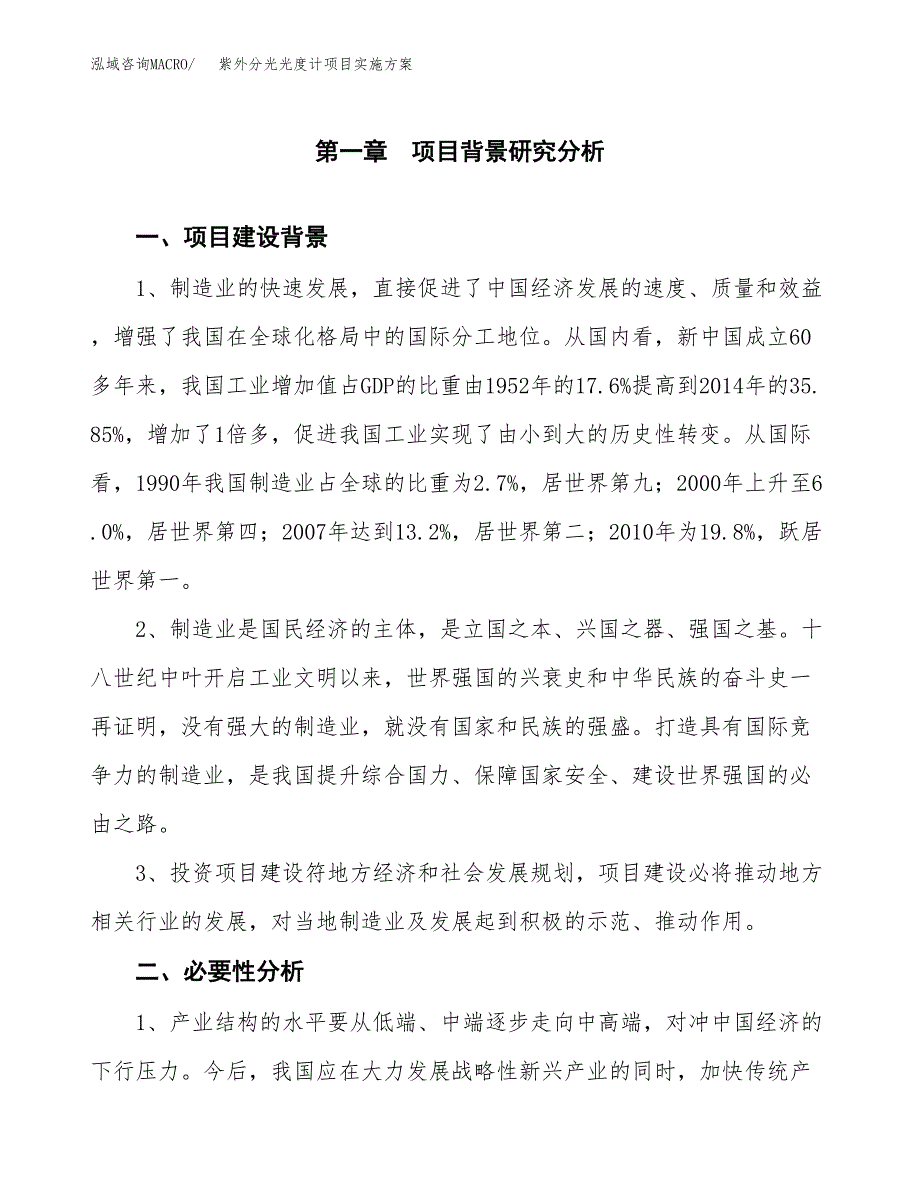 紫外分光光度计项目实施方案(参考模板).docx_第3页