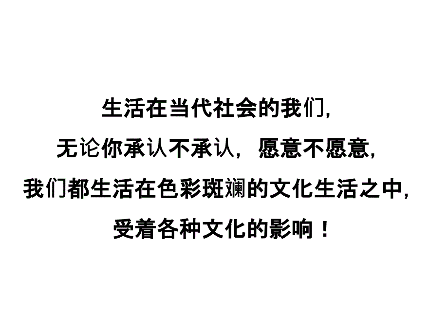 高考（2017届）政治总复习色彩斑斓的文化生活（课件）_第2页