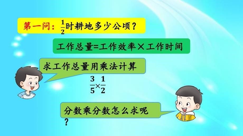 六年级上册数学课件- 1.3 分数乘分数l西师大版_第5页