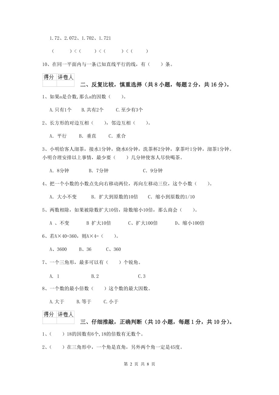 吉林省实验小学四年级数学上学期期中考试试题b卷 含答案_第2页