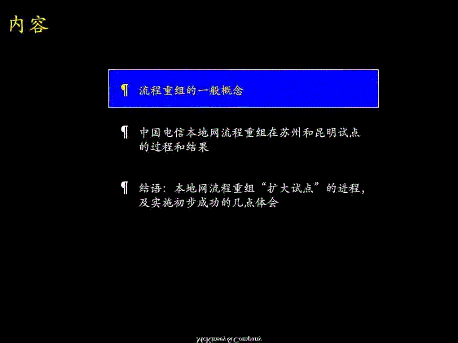 业务流程重组的概念、过程及体会__第2页