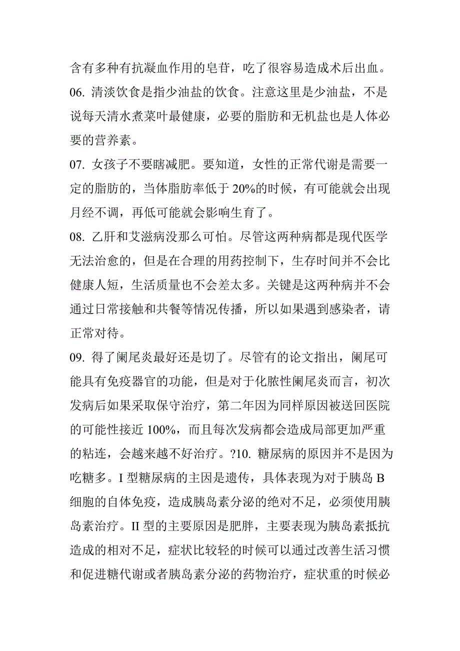 生活医学小常识_第2页