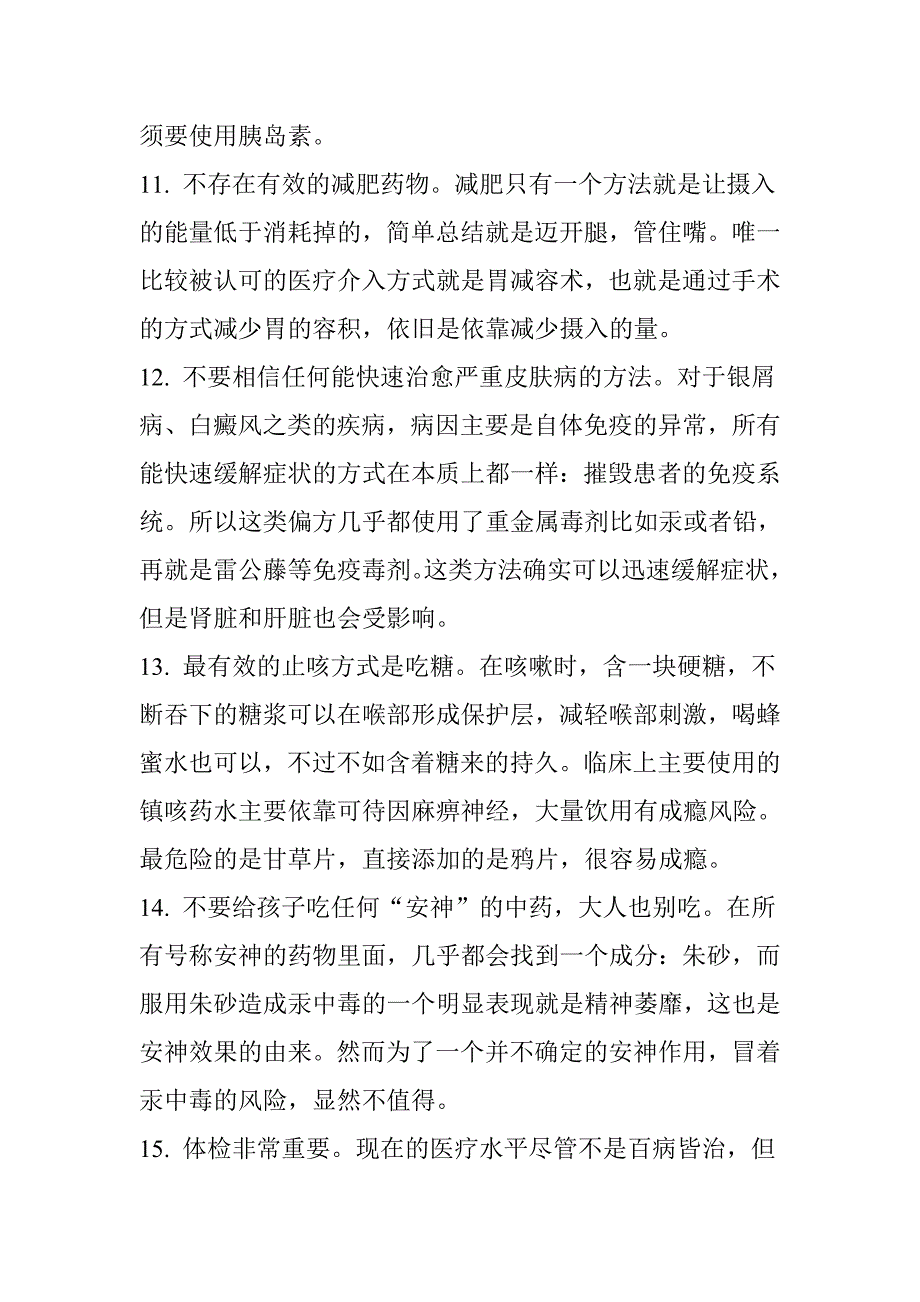 生活医学小常识_第3页