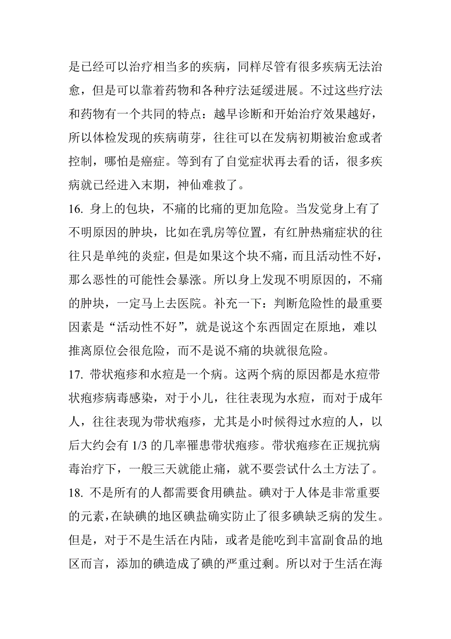 生活医学小常识_第4页