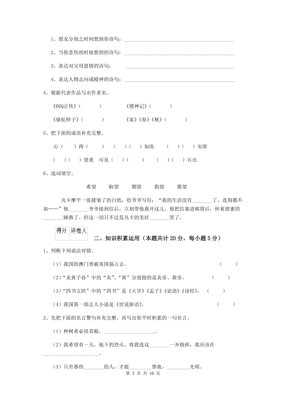 实验小学2019年小升初语文模拟考试试题苏教版b卷 附解析_第2页