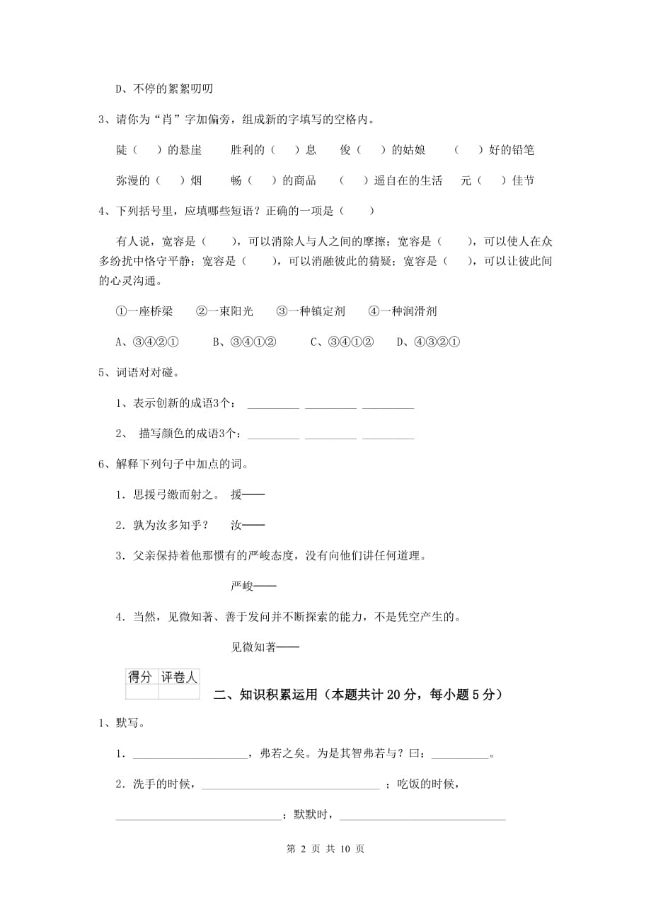 惠州市2020年小升初语文毕业考试试卷 附答案_第2页