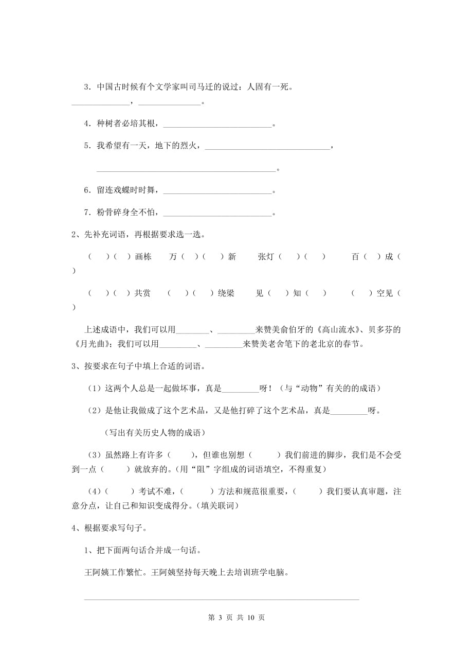 惠州市2020年小升初语文毕业考试试卷 附答案_第3页