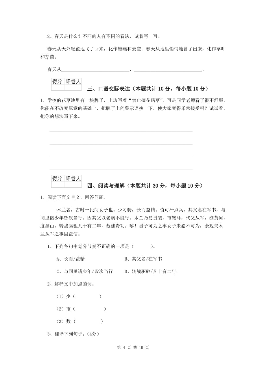 惠州市2020年小升初语文毕业考试试卷 附答案_第4页
