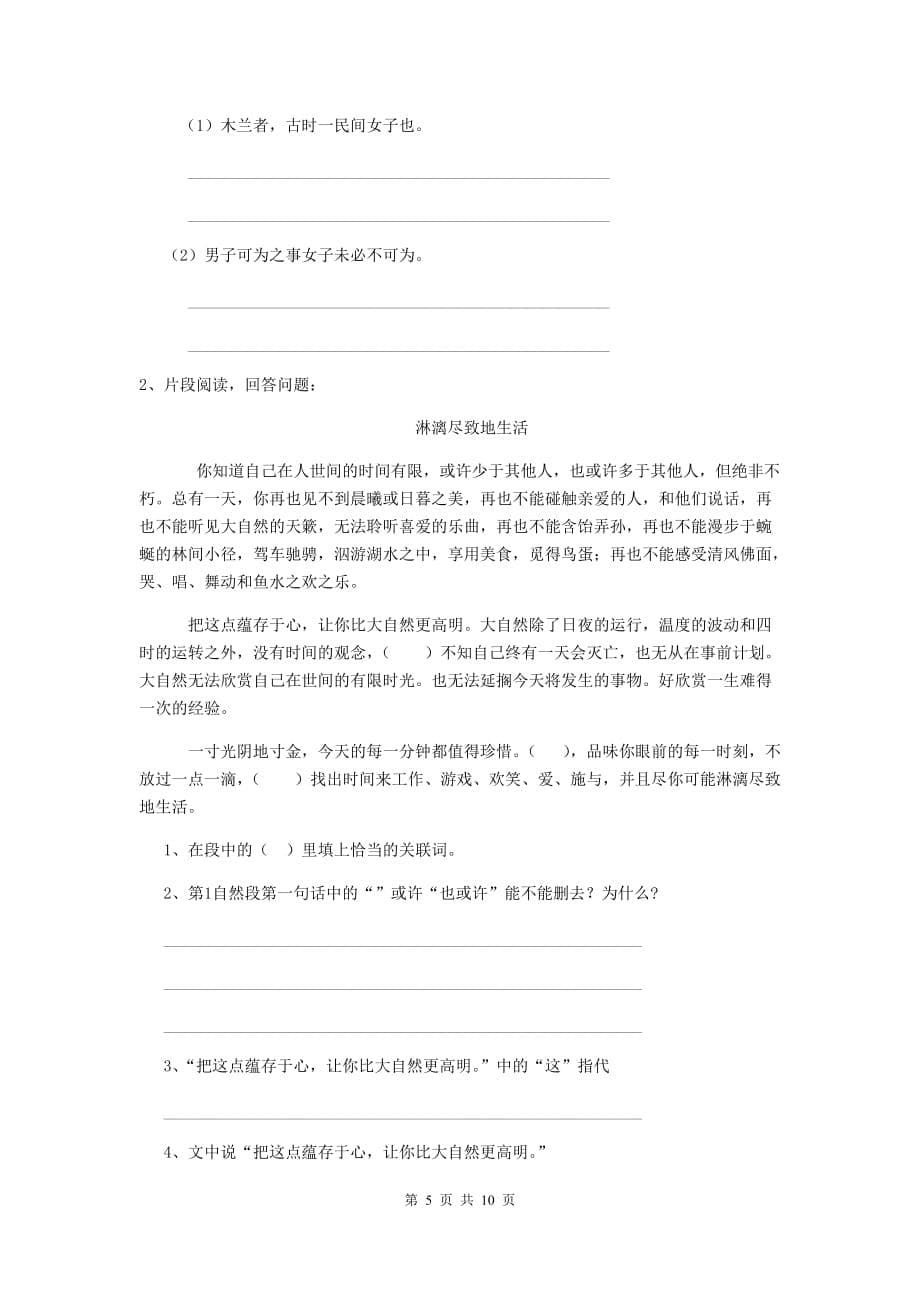 惠州市2020年小升初语文毕业考试试卷 附答案_第5页