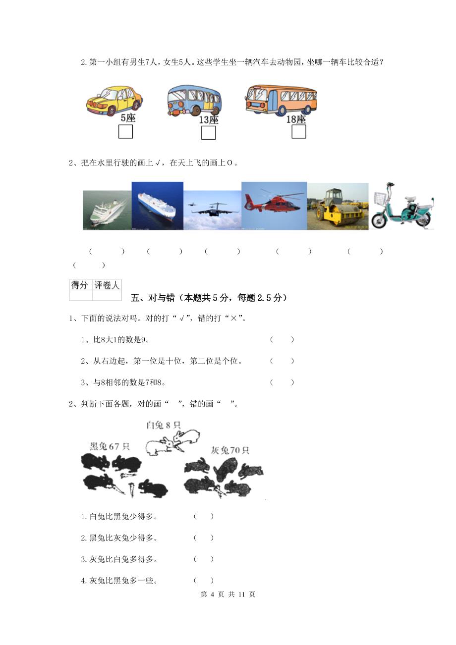 阳江市实验小学一年级数学开学考试试卷 含答案_第4页