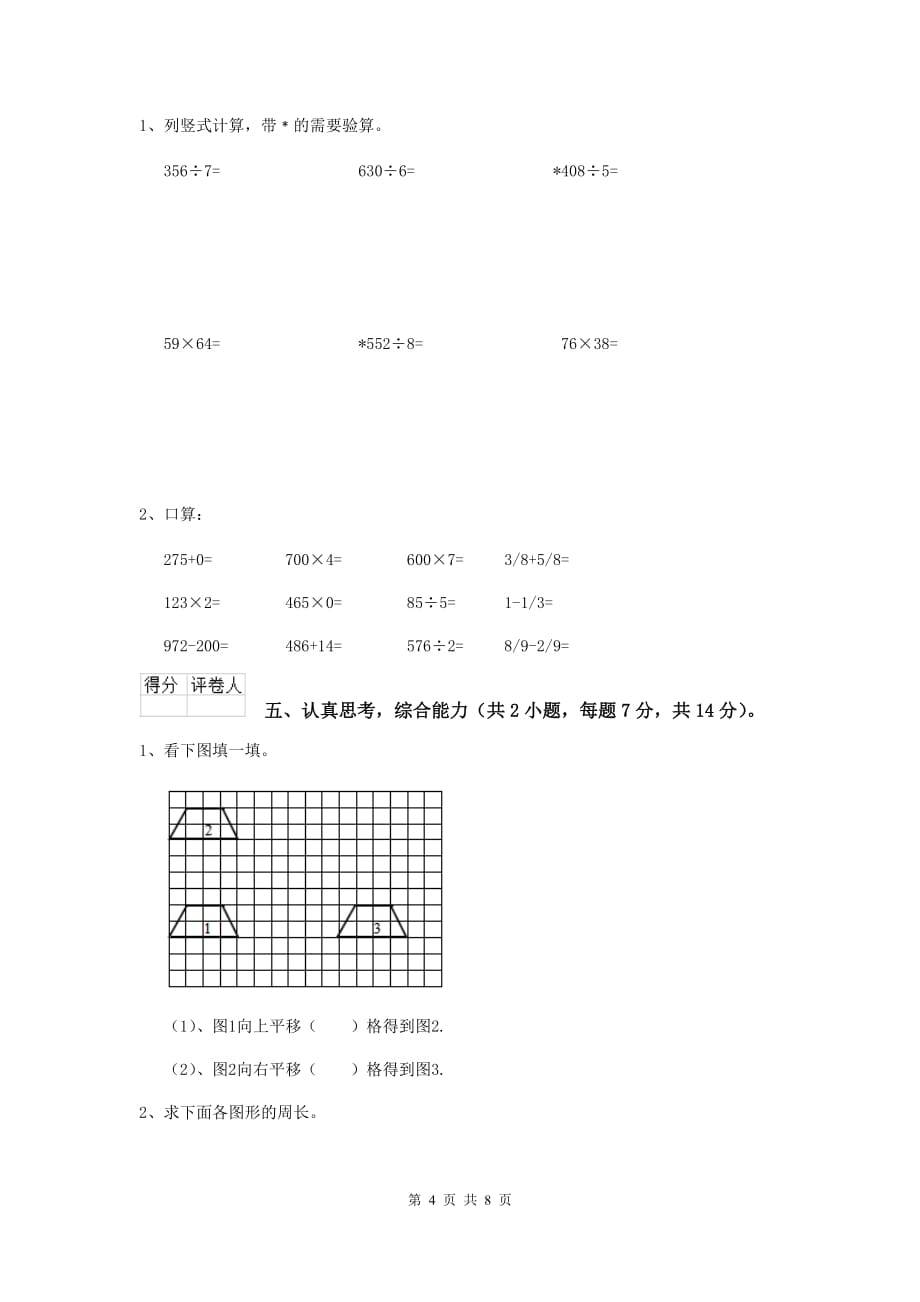 三年级数学上学期期末考试试卷b卷 沪教版 （附解析）_第4页