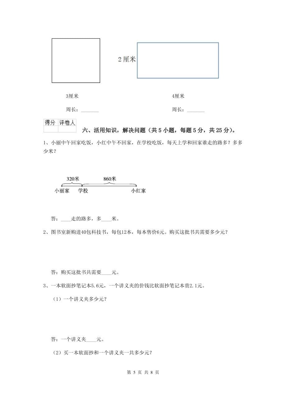 三年级数学上学期期末考试试卷b卷 沪教版 （附解析）_第5页