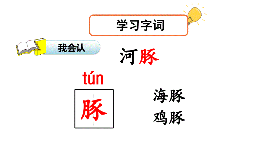 三年级下册语文课件 1.古诗三首第2课时（人教部编版）_第4页