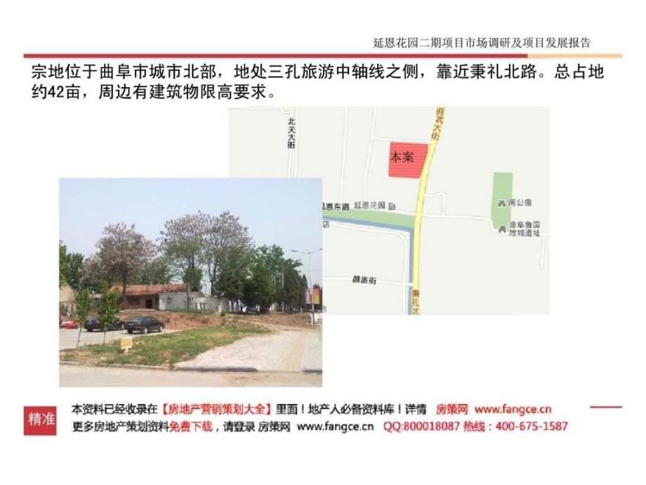 山东延恩花园二期人文社区项目市场调研及发展策略建议报告_第5页