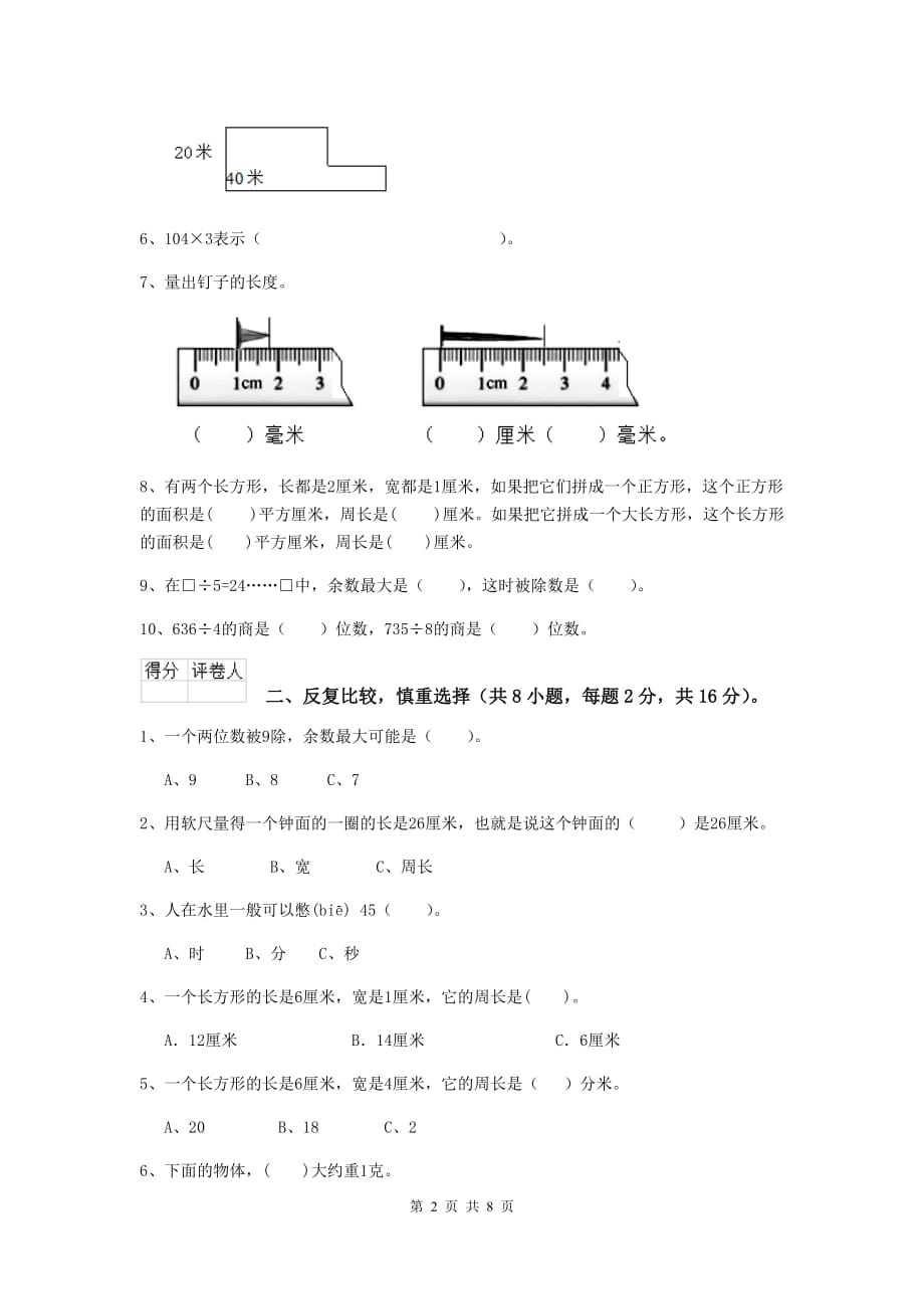 三年级数学上学期期末摸底考试试题（ii卷） 赣南版 （附解析）_第2页