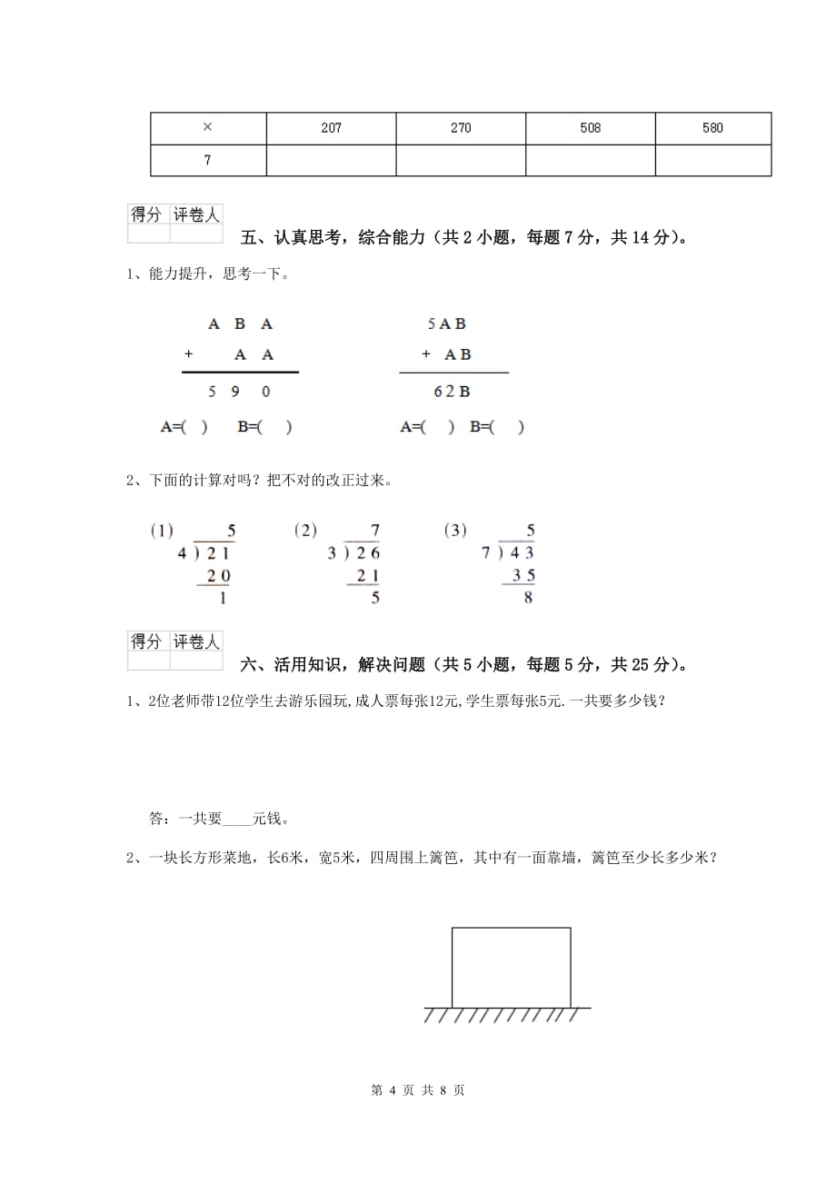 三年级数学上学期期末摸底考试试题（ii卷） 赣南版 （附解析）_第4页