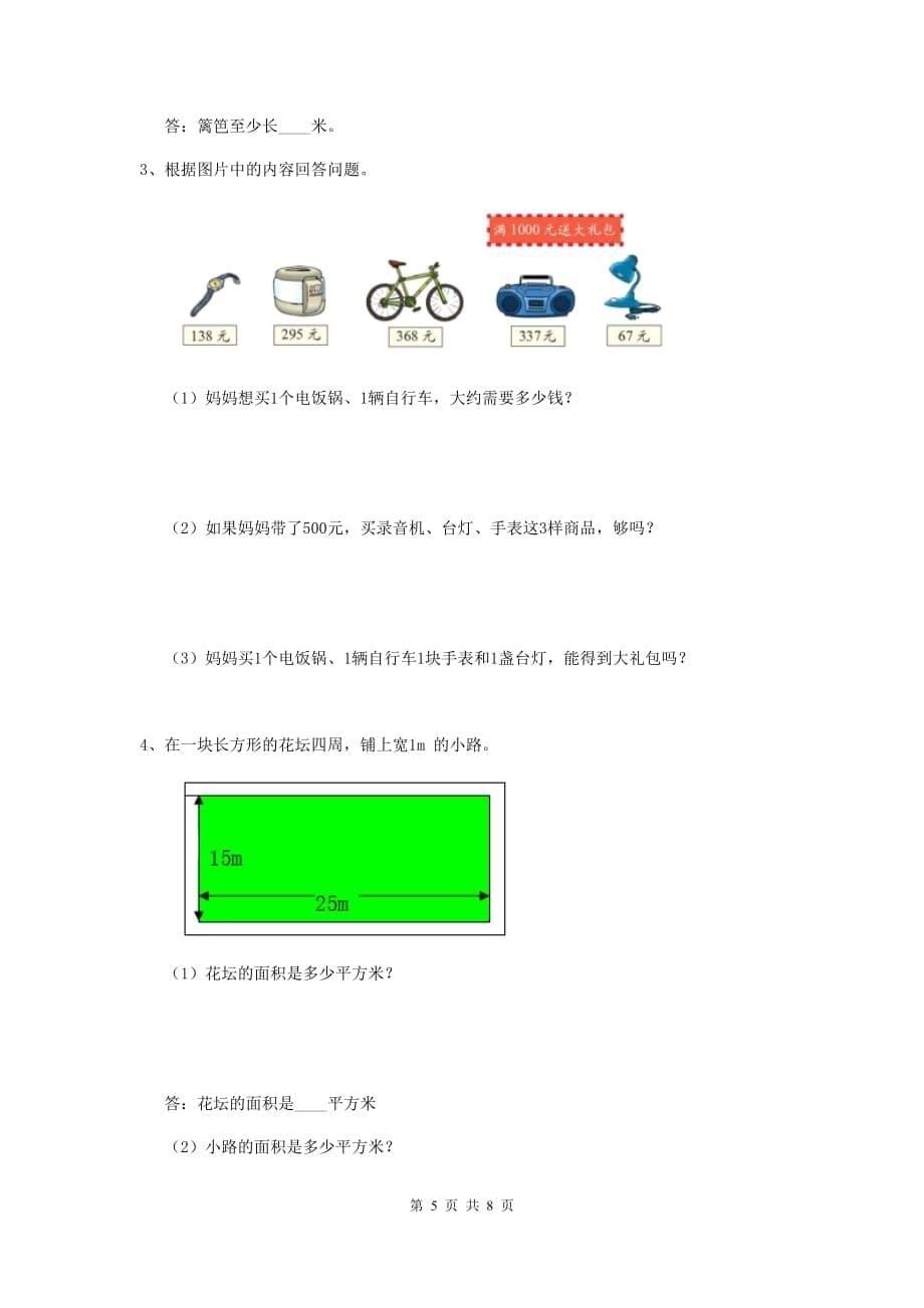 三年级数学上学期期末摸底考试试题（ii卷） 赣南版 （附解析）_第5页