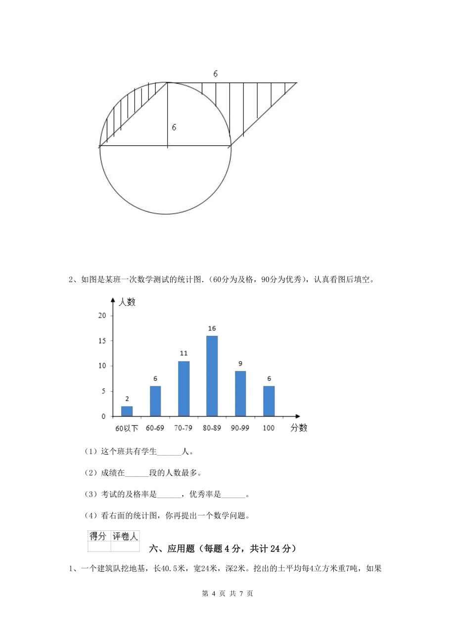 会泽县2020年小升初数学毕业考试试卷 含答案_第4页