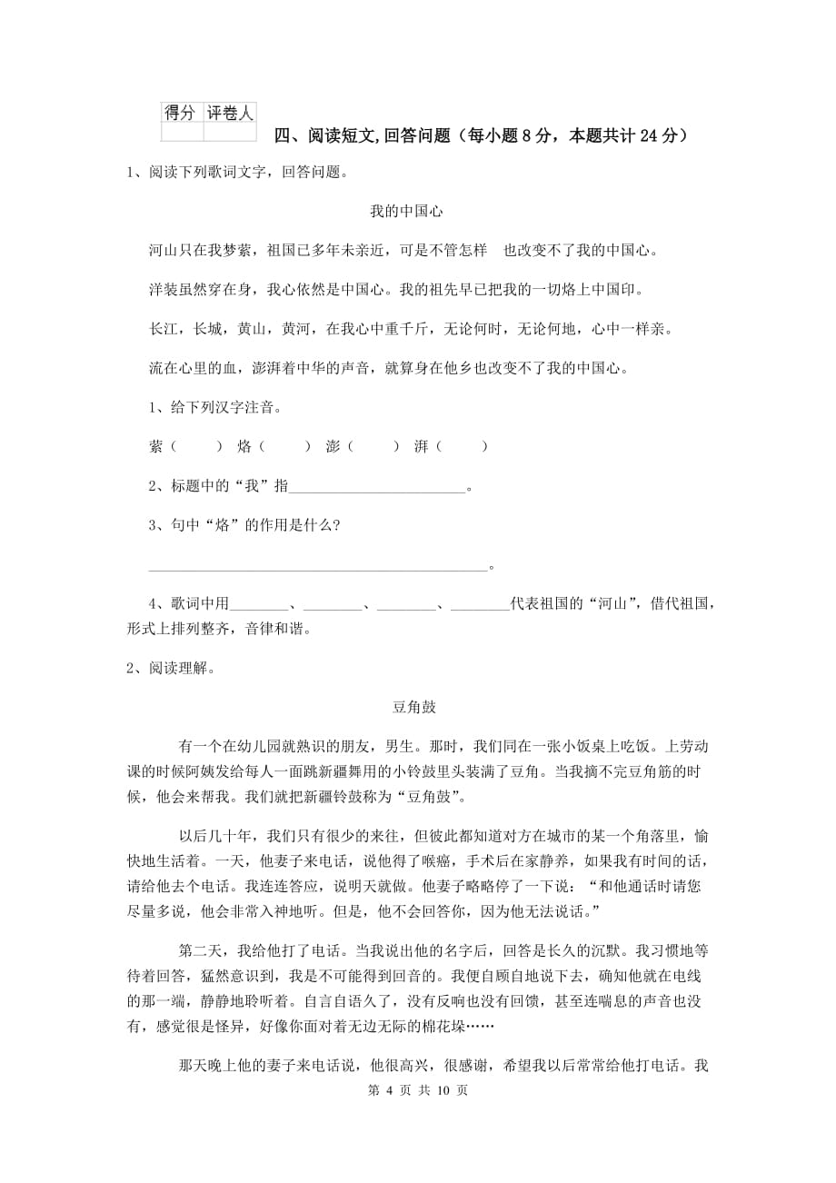 南康区六年级语文下学期期中考试试卷 含答案_第4页