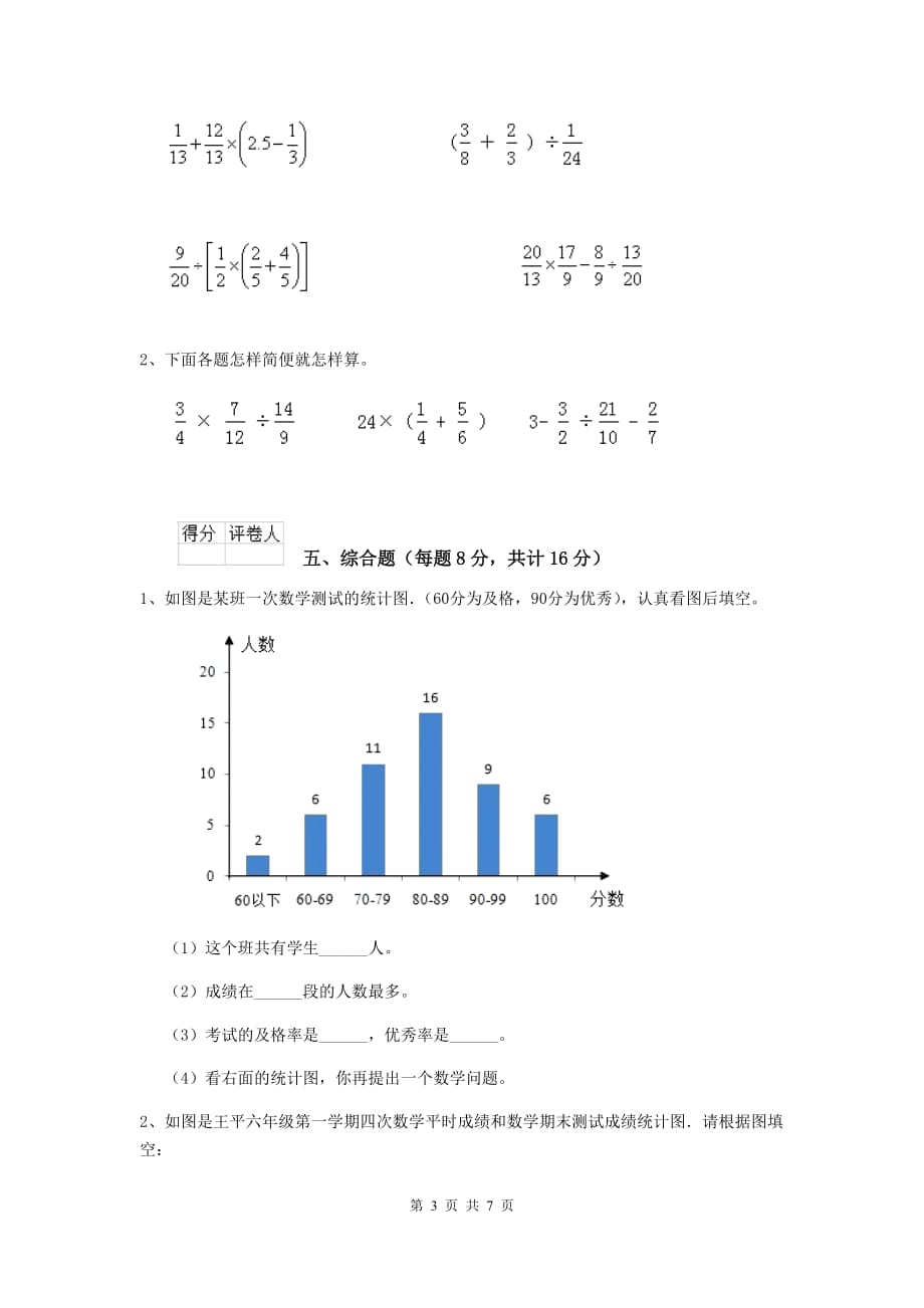 陕西省实验小学六年级数学下学期期中测试试题（ii卷） 含答案_第3页