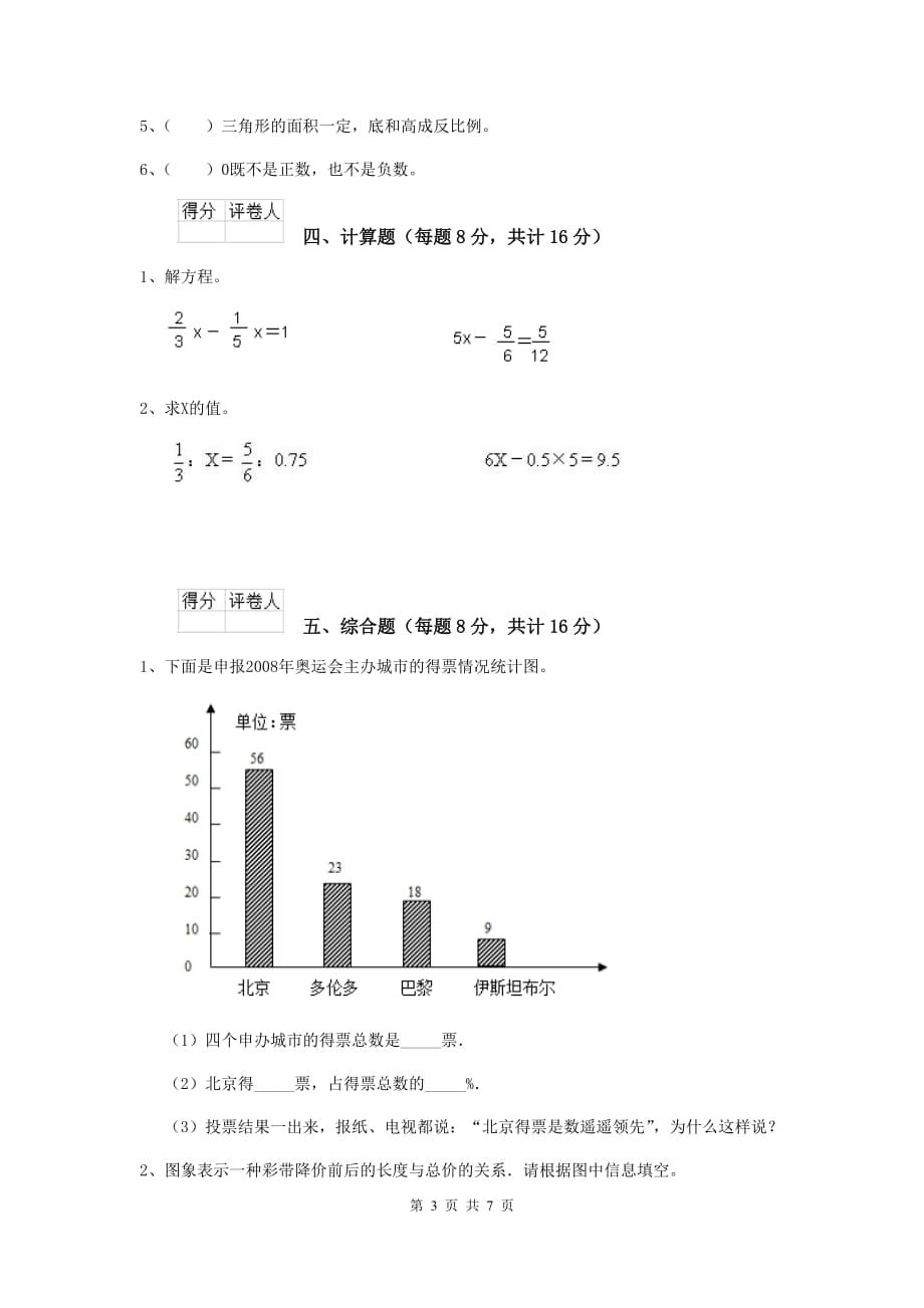 青海省实验小学六年级数学下学期开学模拟考试试题a卷 含答案_第3页