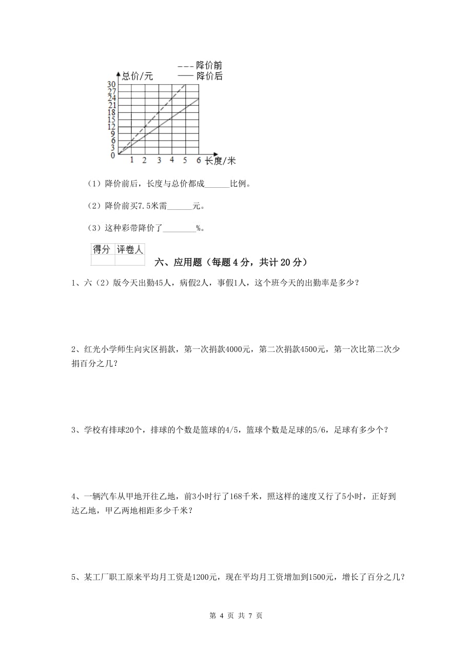 青海省实验小学六年级数学下学期开学模拟考试试题a卷 含答案_第4页