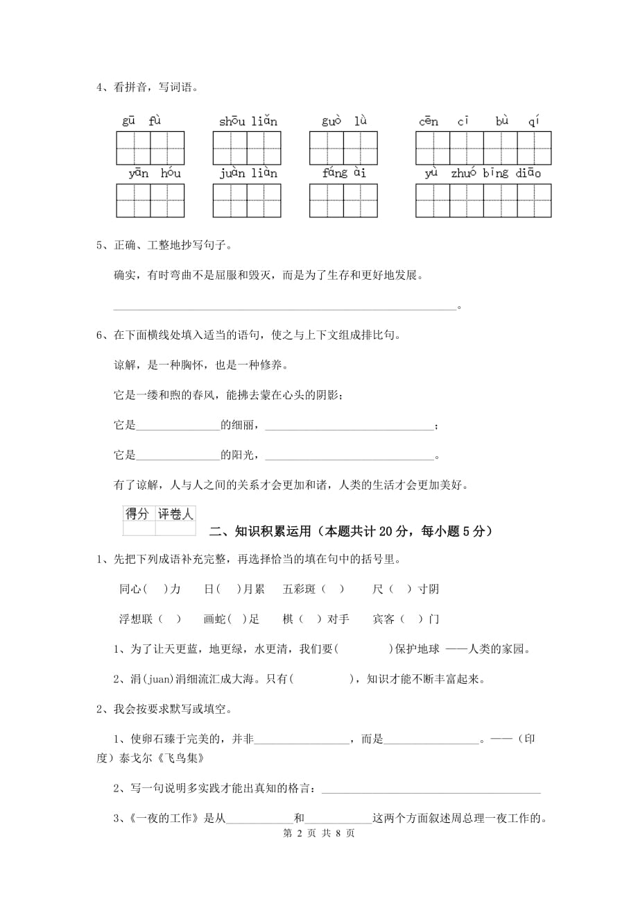 桂林市2020年小升初语文模拟考试试卷 含答案_第2页