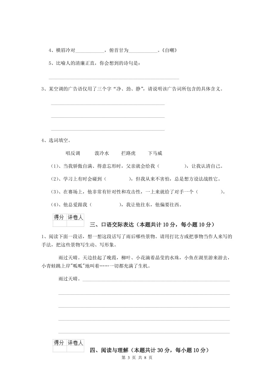 桂林市2020年小升初语文模拟考试试卷 含答案_第3页