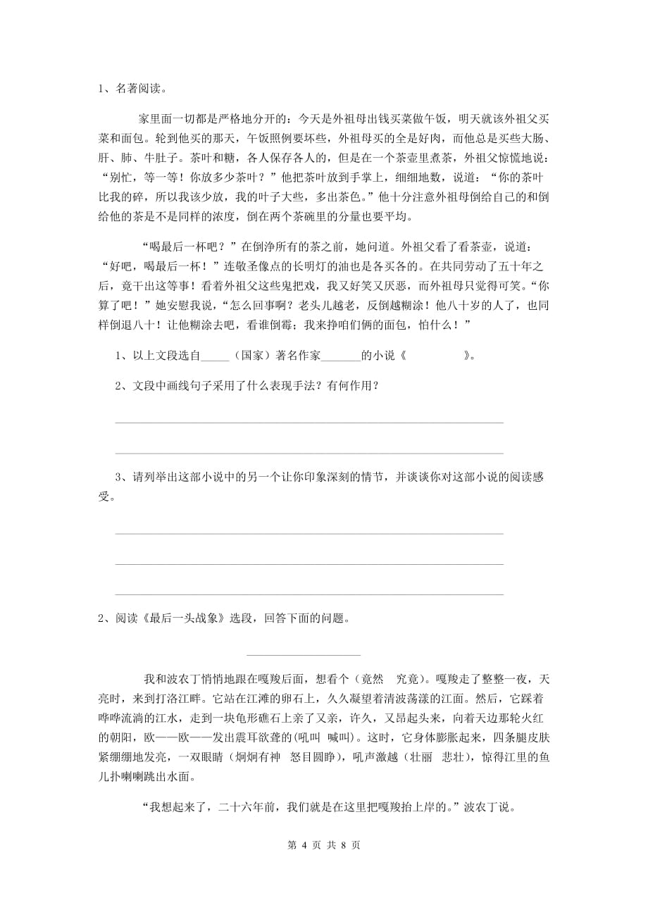 桂林市2020年小升初语文模拟考试试卷 含答案_第4页
